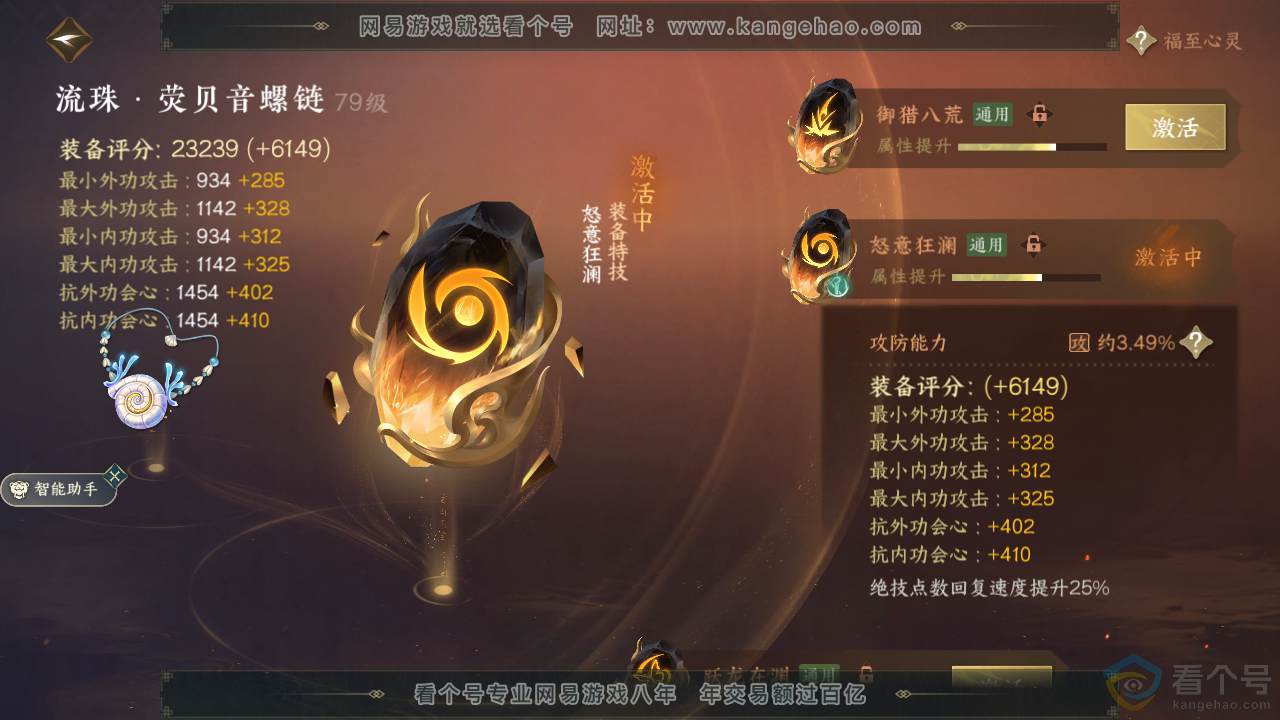 NSH310320逆水寒手游账号详情图34