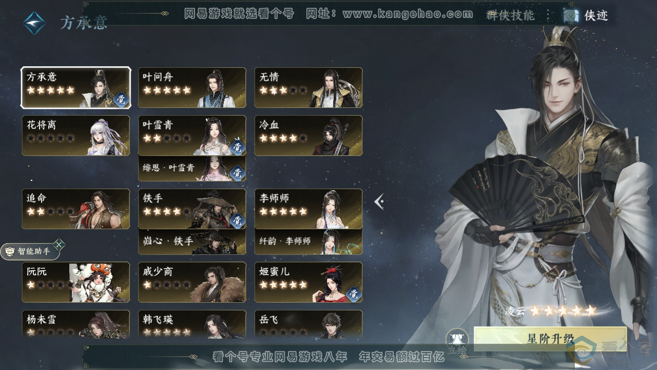 NSH310320逆水寒手游账号详情图36