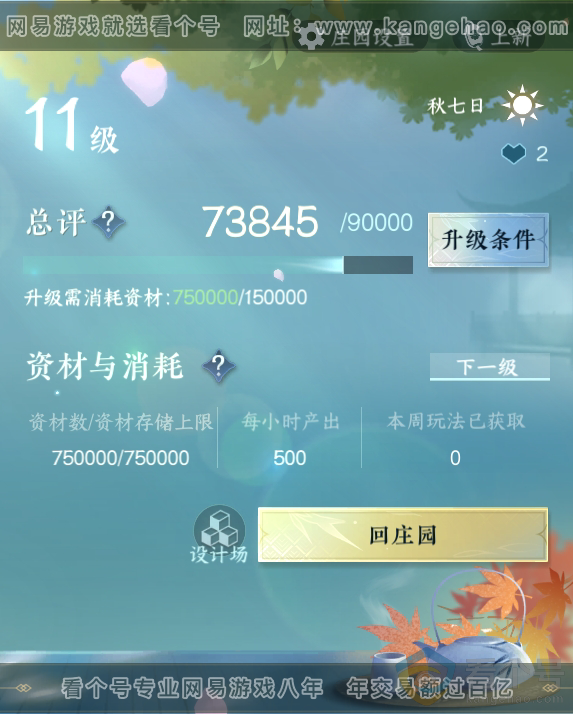 NSH310320逆水寒手游账号详情图38