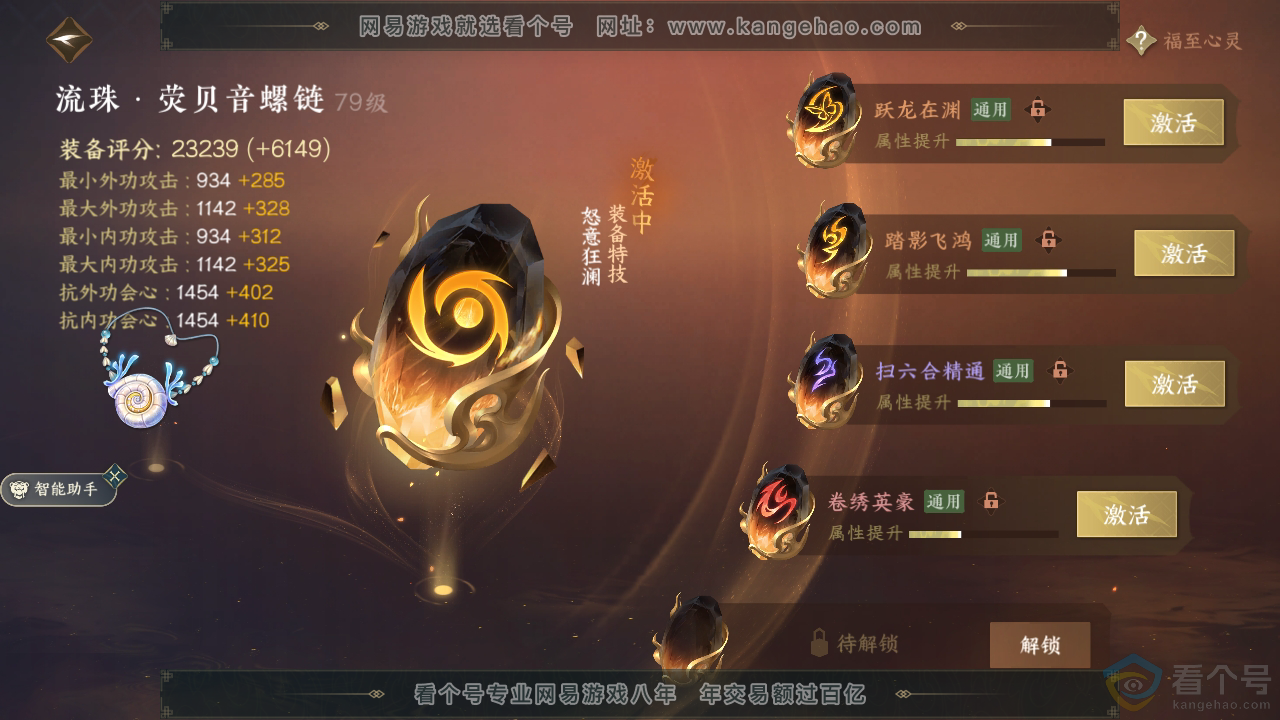 NSH310320逆水寒手游账号详情图35
