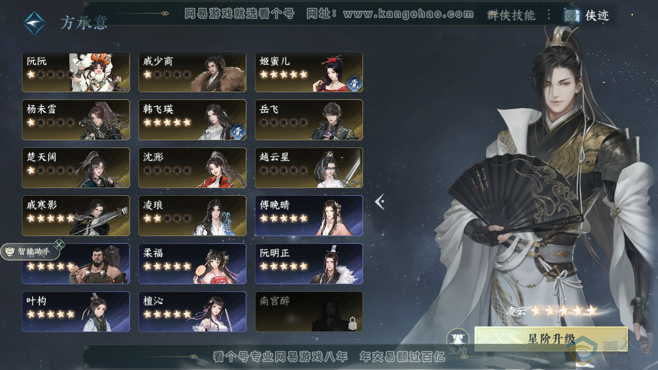 NSH310320逆水寒手游账号详情图37
