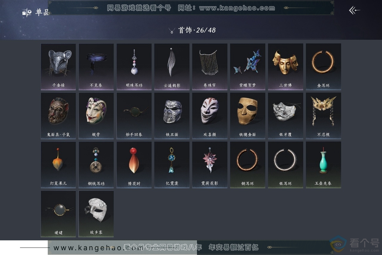 YYS30405燕云十六声账号详情图12