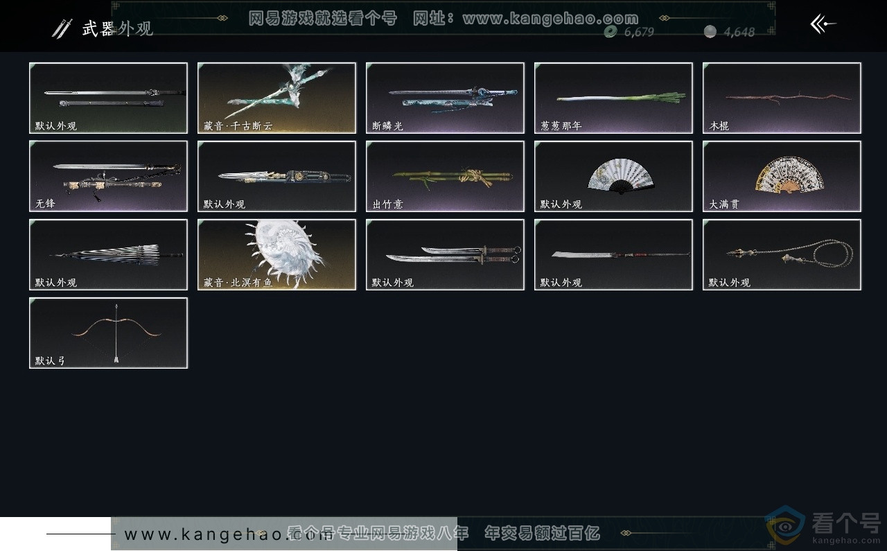 YYS30405燕云十六声账号详情图4