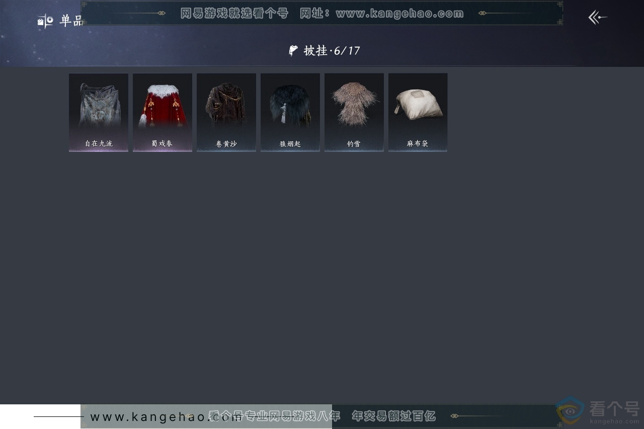YYS30405燕云十六声账号详情图9
