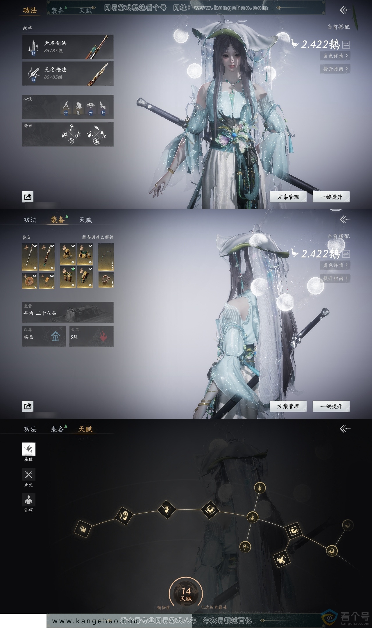 YYS30405燕云十六声账号详情图18