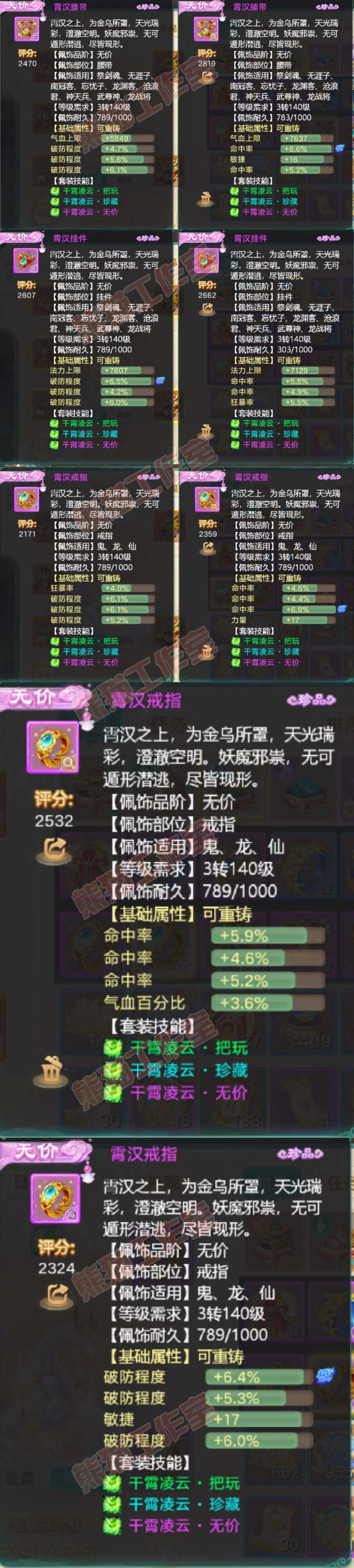 16205大话西游账号详情图5 16205大话西游账号详情图5