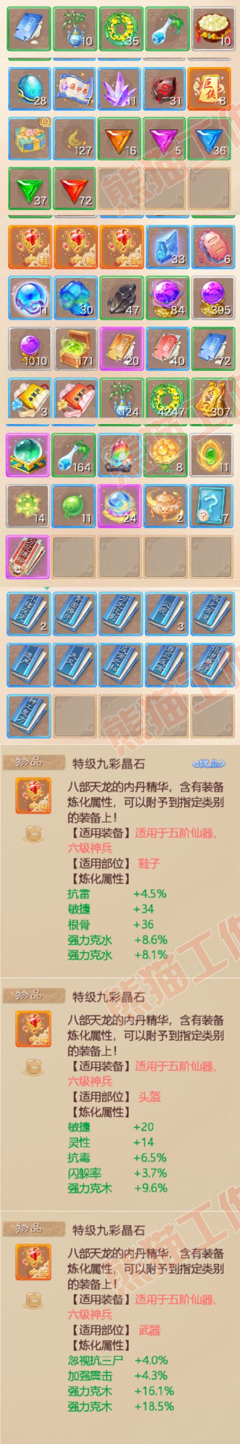 16205大话西游账号详情图8 16205大话西游账号详情图8