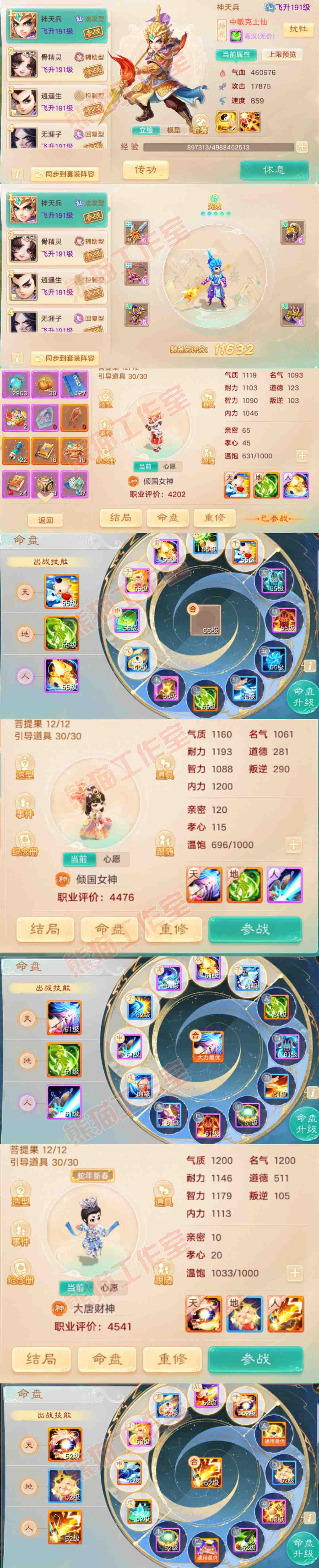 16205大话西游账号详情图11 16205大话西游账号详情图11