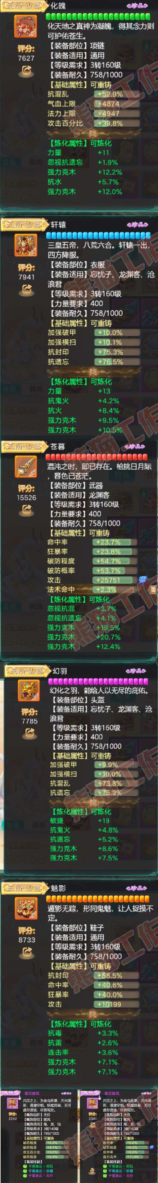 16205大话西游账号详情图4 16205大话西游账号详情图4