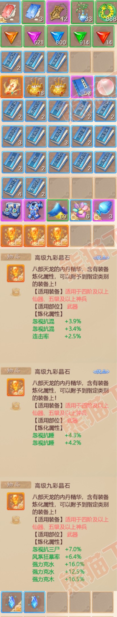65773大话西游账号详情图7