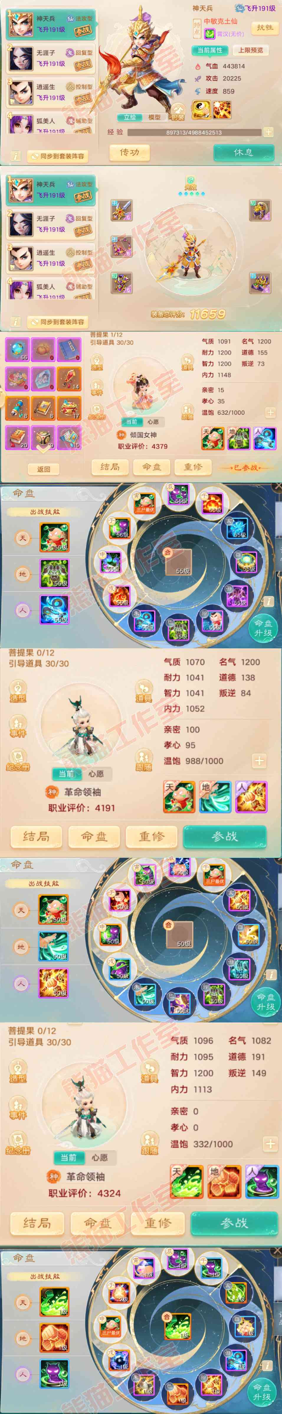 65773大话西游账号详情图10