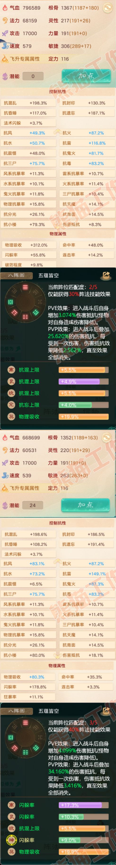65773大话西游账号详情图2