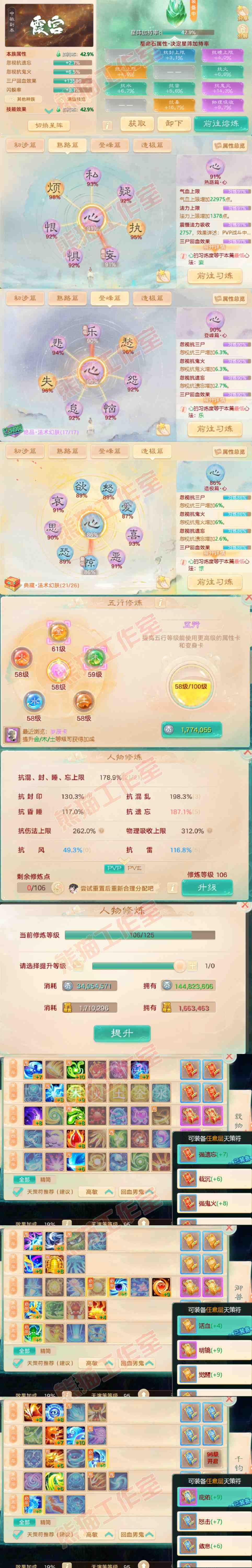 65773大话西游账号详情图3