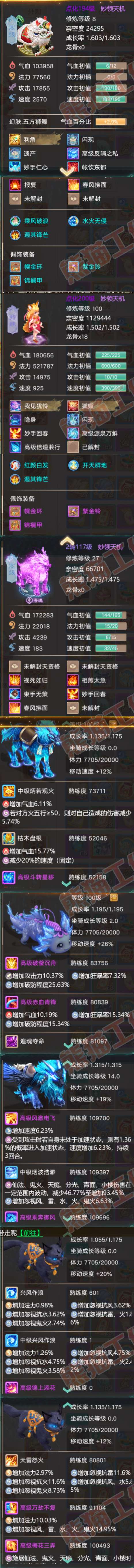 65773大话西游账号详情图6