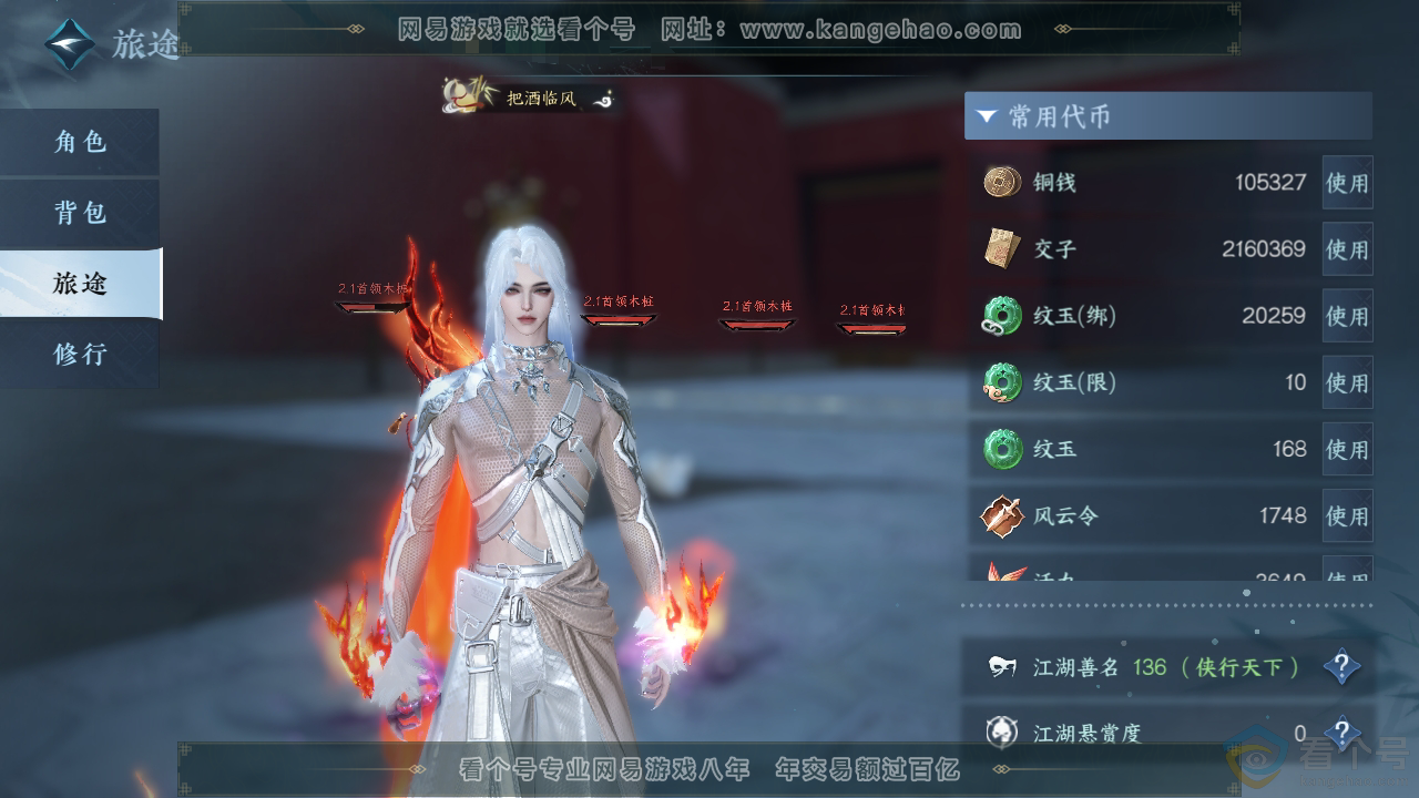 NSH310322逆水寒手游账号详情图2 NSH310322逆水寒手游账号详情图2