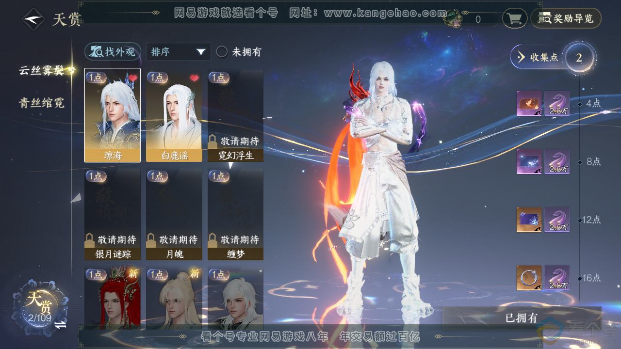 NSH310322逆水寒手游账号详情图8 NSH310322逆水寒手游账号详情图8
