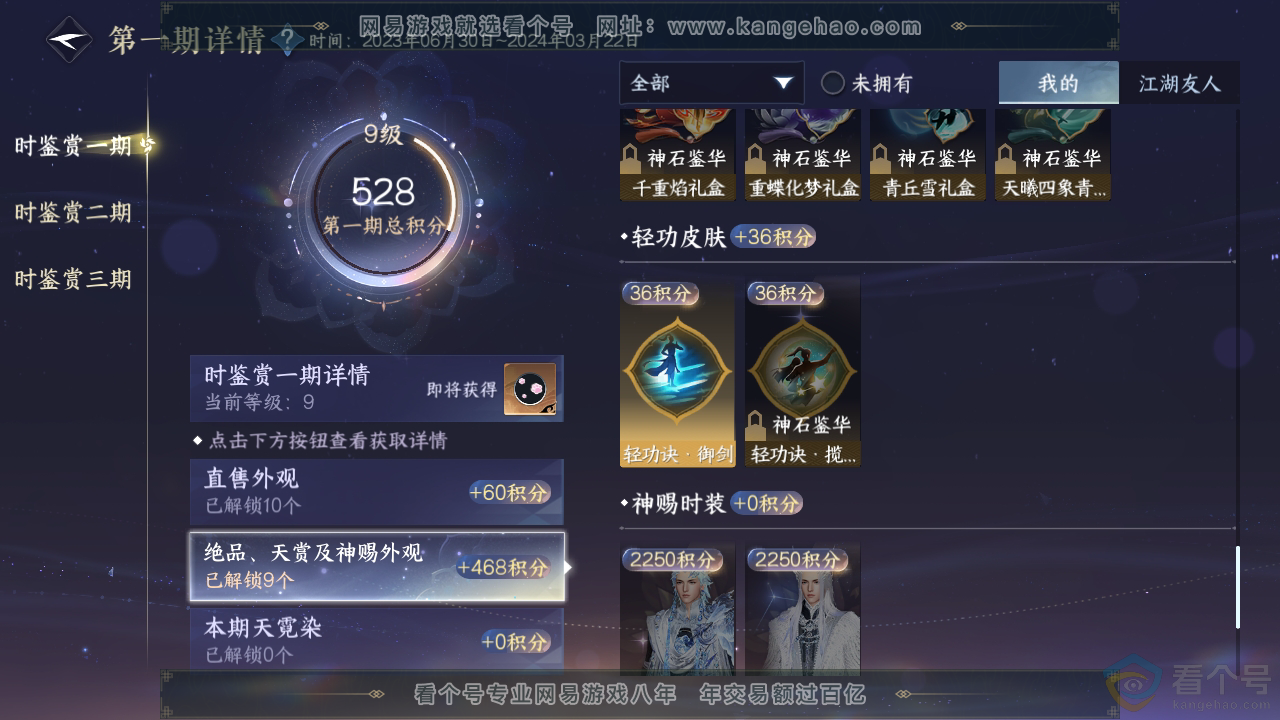 NSH310322逆水寒手游账号详情图12 NSH310322逆水寒手游账号详情图12