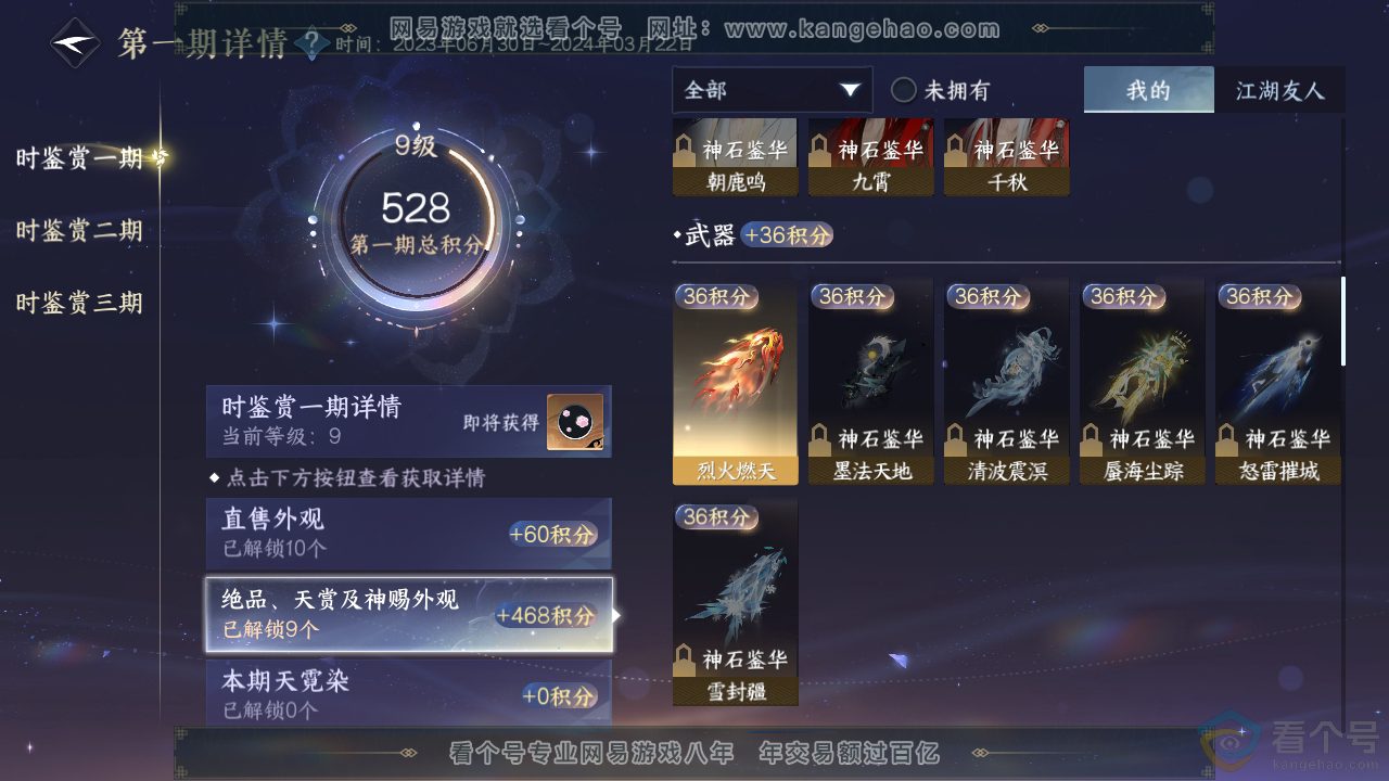 NSH310322逆水寒手游账号详情图9 NSH310322逆水寒手游账号详情图9
