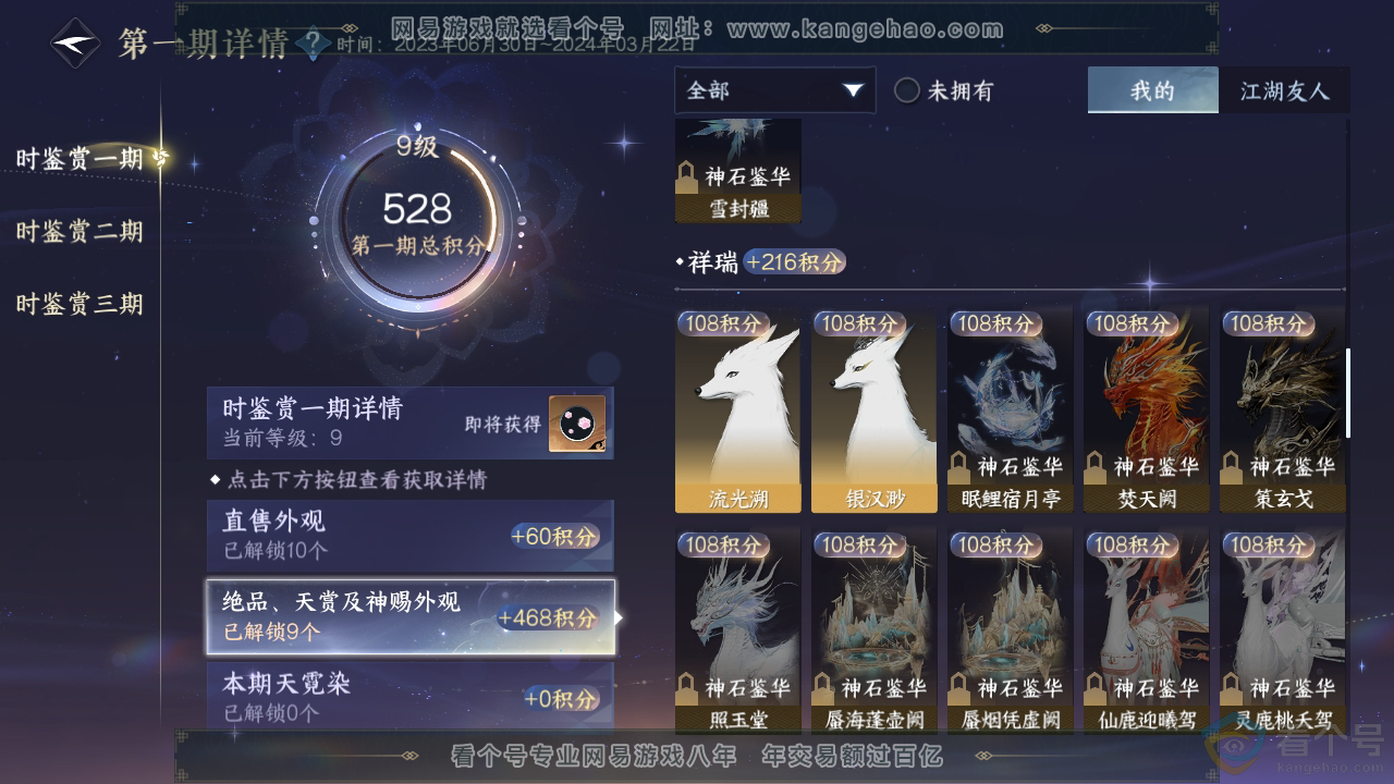 NSH310322逆水寒手游账号详情图10 NSH310322逆水寒手游账号详情图10