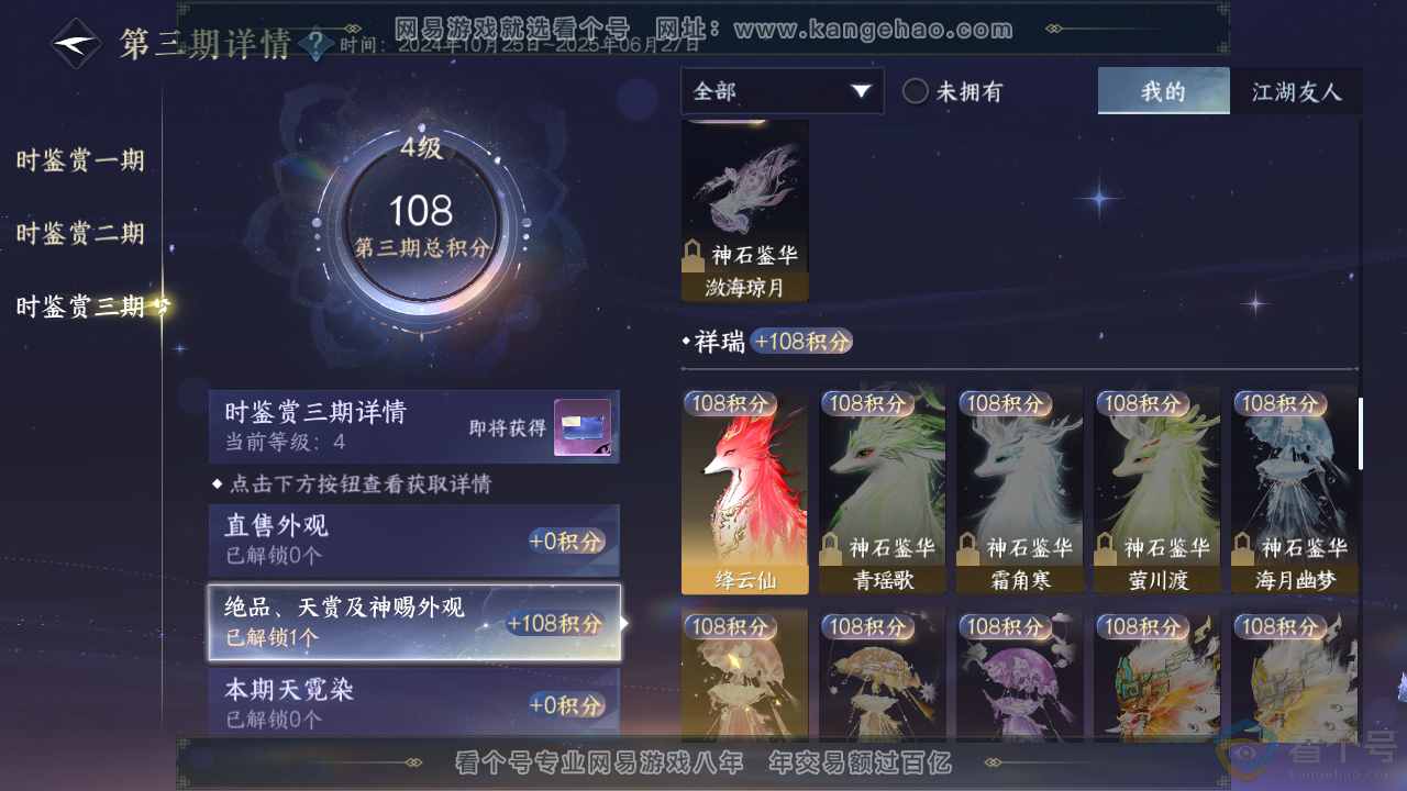 NSH310322逆水寒手游账号详情图14 NSH310322逆水寒手游账号详情图14