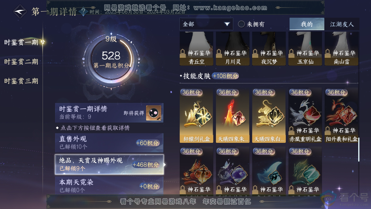 NSH310322逆水寒手游账号详情图11 NSH310322逆水寒手游账号详情图11