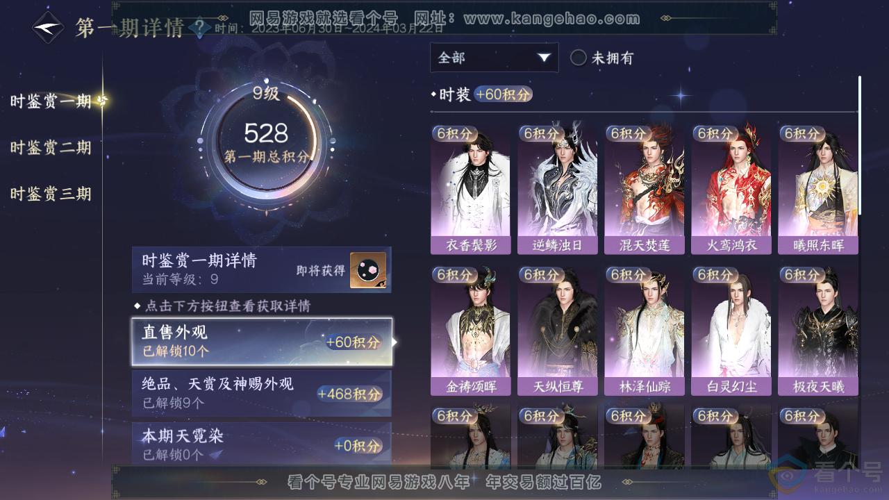 NSH310322逆水寒手游账号详情图15 NSH310322逆水寒手游账号详情图15