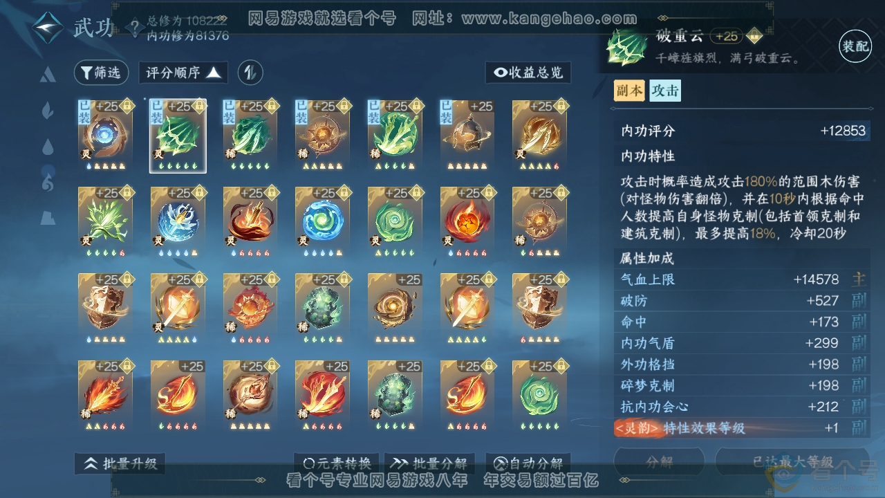 NSH310322逆水寒手游账号详情图21 NSH310322逆水寒手游账号详情图21