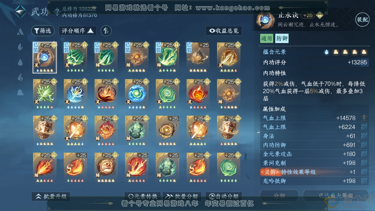 NSH310322逆水寒手游账号详情图20 NSH310322逆水寒手游账号详情图20