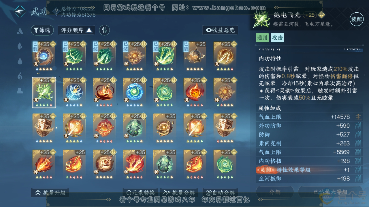 NSH310322逆水寒手游账号详情图23 NSH310322逆水寒手游账号详情图23