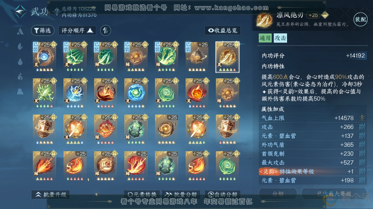 NSH310322逆水寒手游账号详情图22 NSH310322逆水寒手游账号详情图22