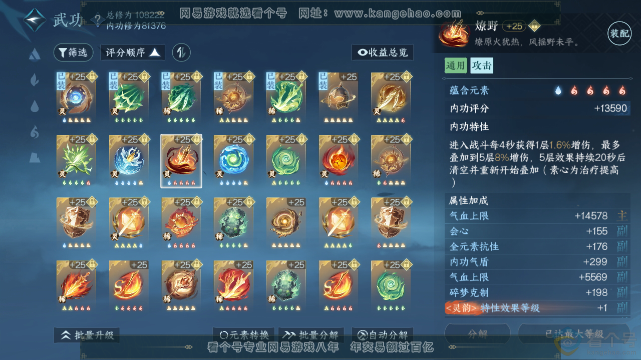 NSH310322逆水寒手游账号详情图25 NSH310322逆水寒手游账号详情图25