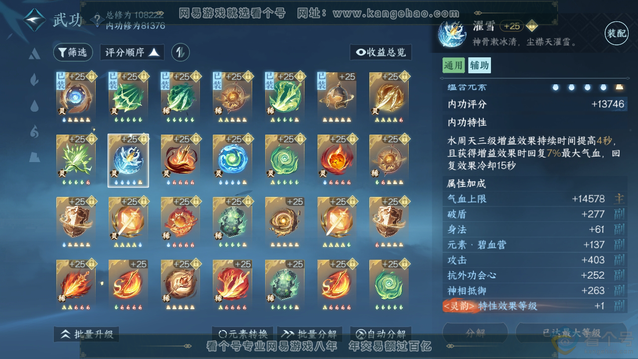 NSH310322逆水寒手游账号详情图24 NSH310322逆水寒手游账号详情图24