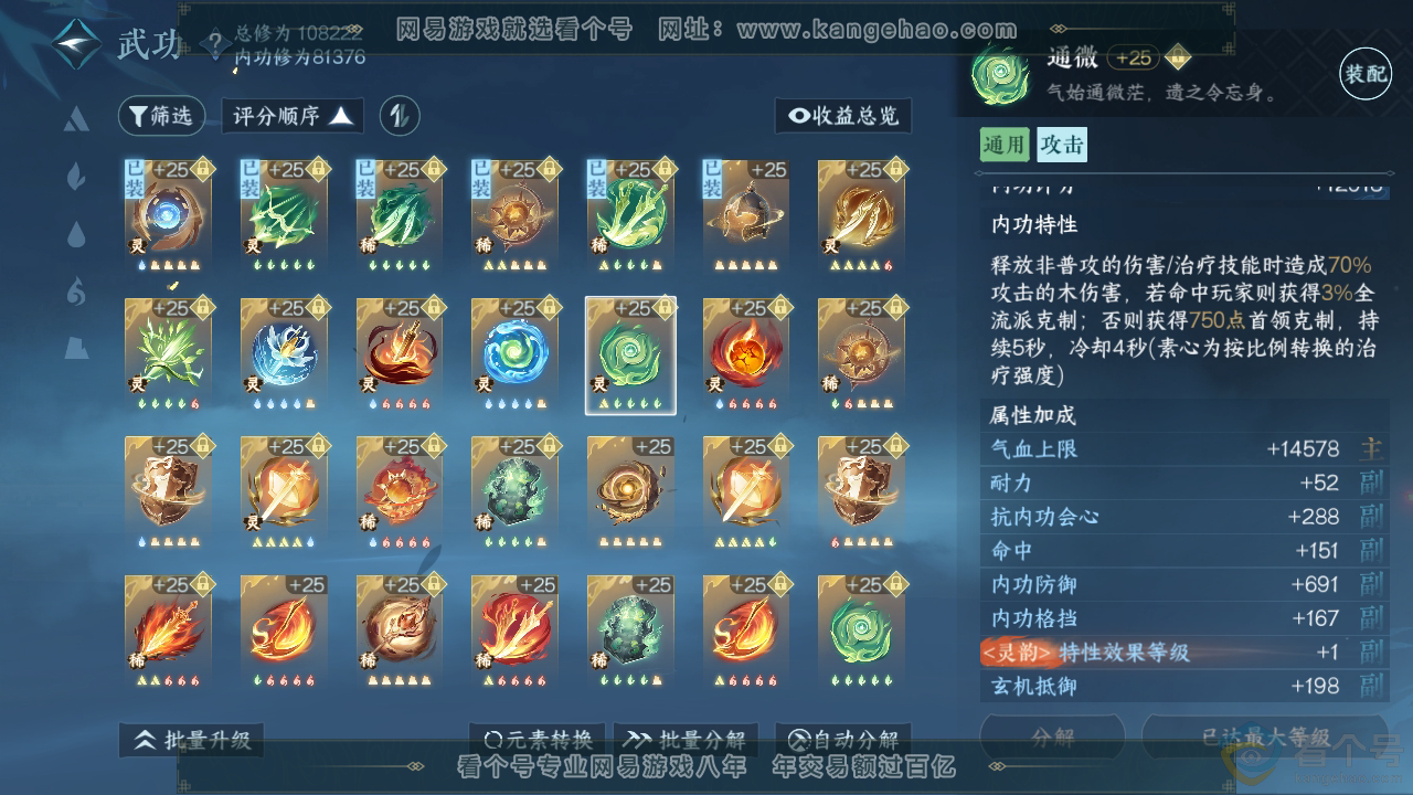 NSH310322逆水寒手游账号详情图27 NSH310322逆水寒手游账号详情图27