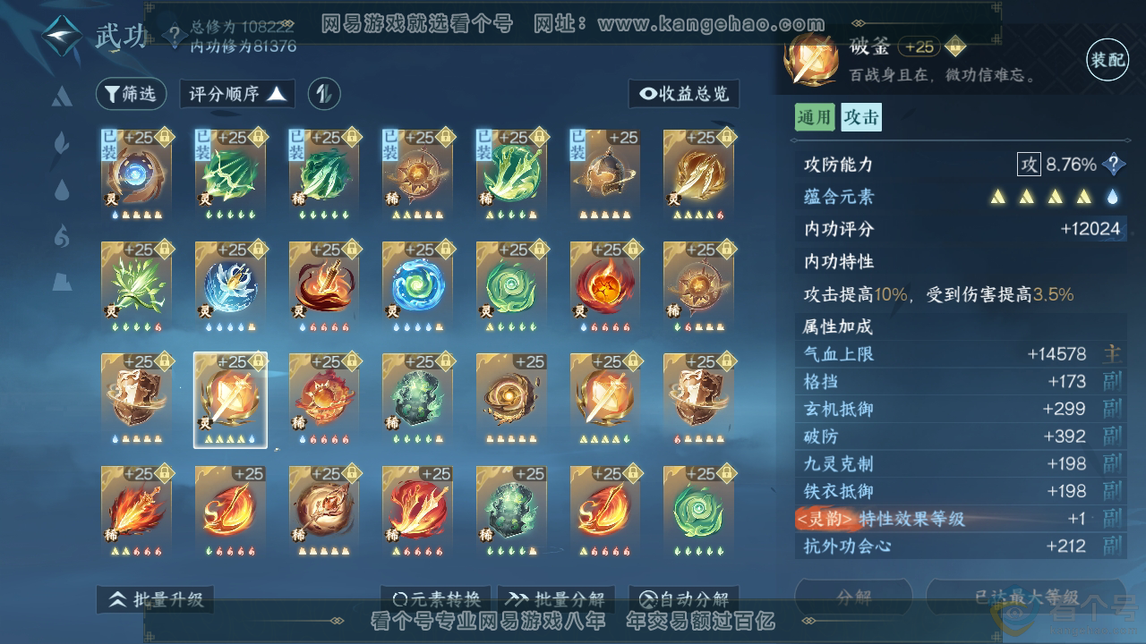 NSH310322逆水寒手游账号详情图29 NSH310322逆水寒手游账号详情图29