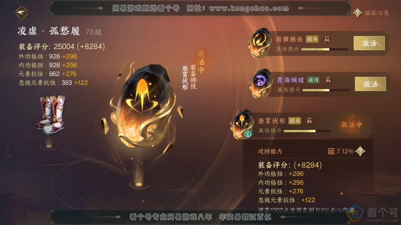 NSH310322逆水寒手游账号详情图34 NSH310322逆水寒手游账号详情图34