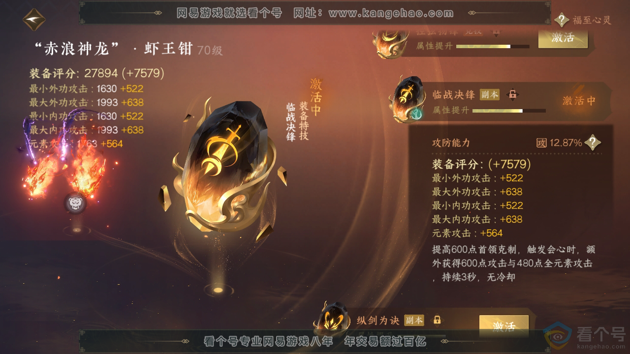 NSH310322逆水寒手游账号详情图30 NSH310322逆水寒手游账号详情图30