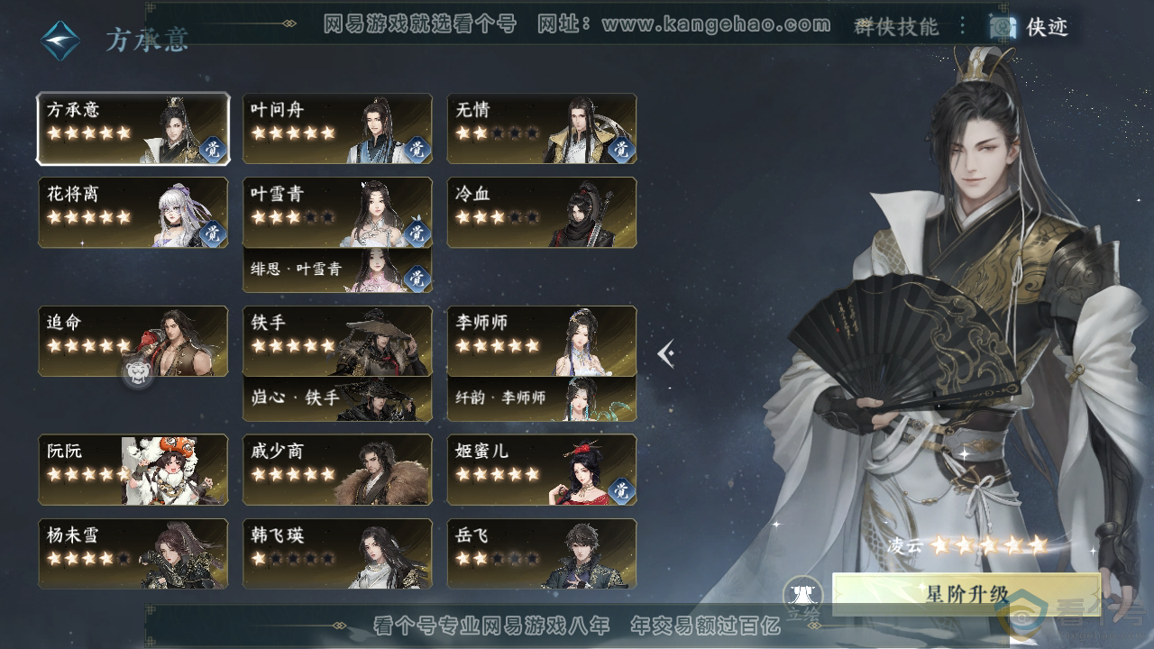 NSH310322逆水寒手游账号详情图36 NSH310322逆水寒手游账号详情图36