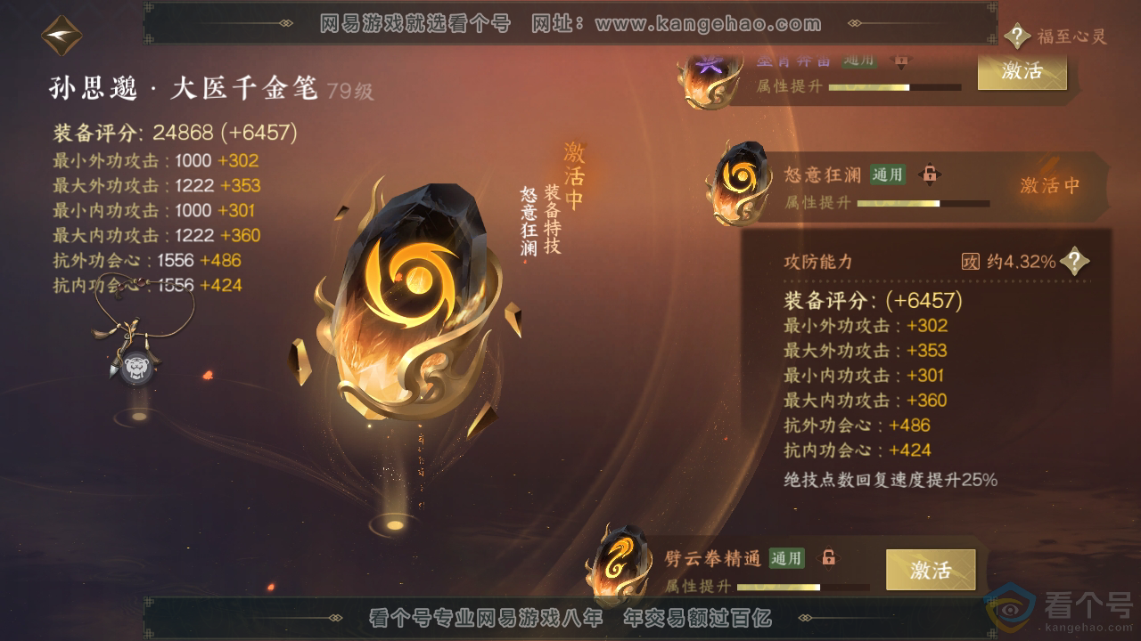 NSH310322逆水寒手游账号详情图35 NSH310322逆水寒手游账号详情图35