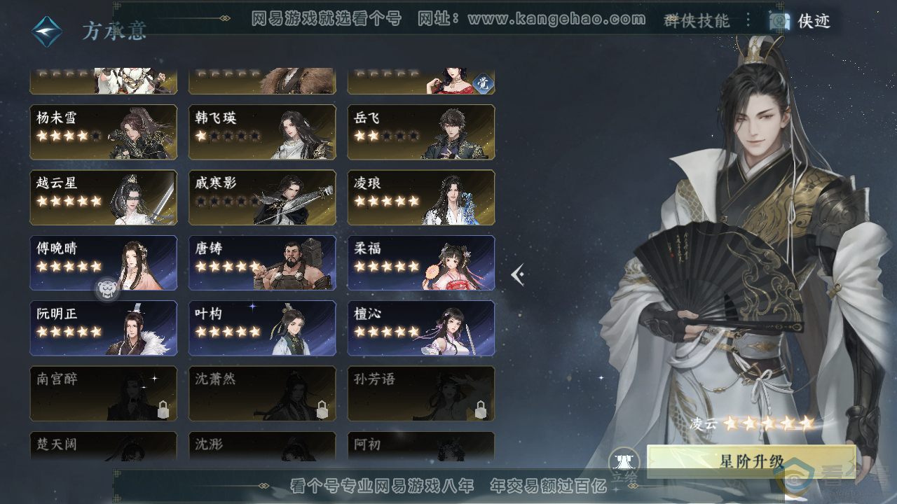 NSH310322逆水寒手游账号详情图37 NSH310322逆水寒手游账号详情图37