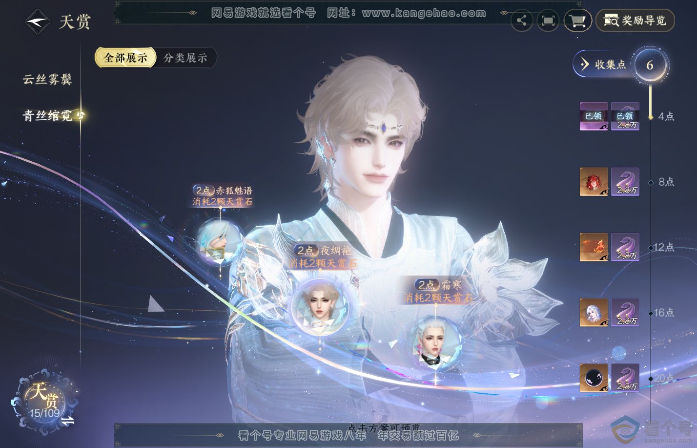 NSH310321逆水寒手游账号详情图7