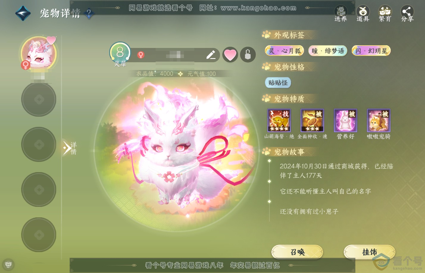 NSH310321逆水寒手游账号详情图14