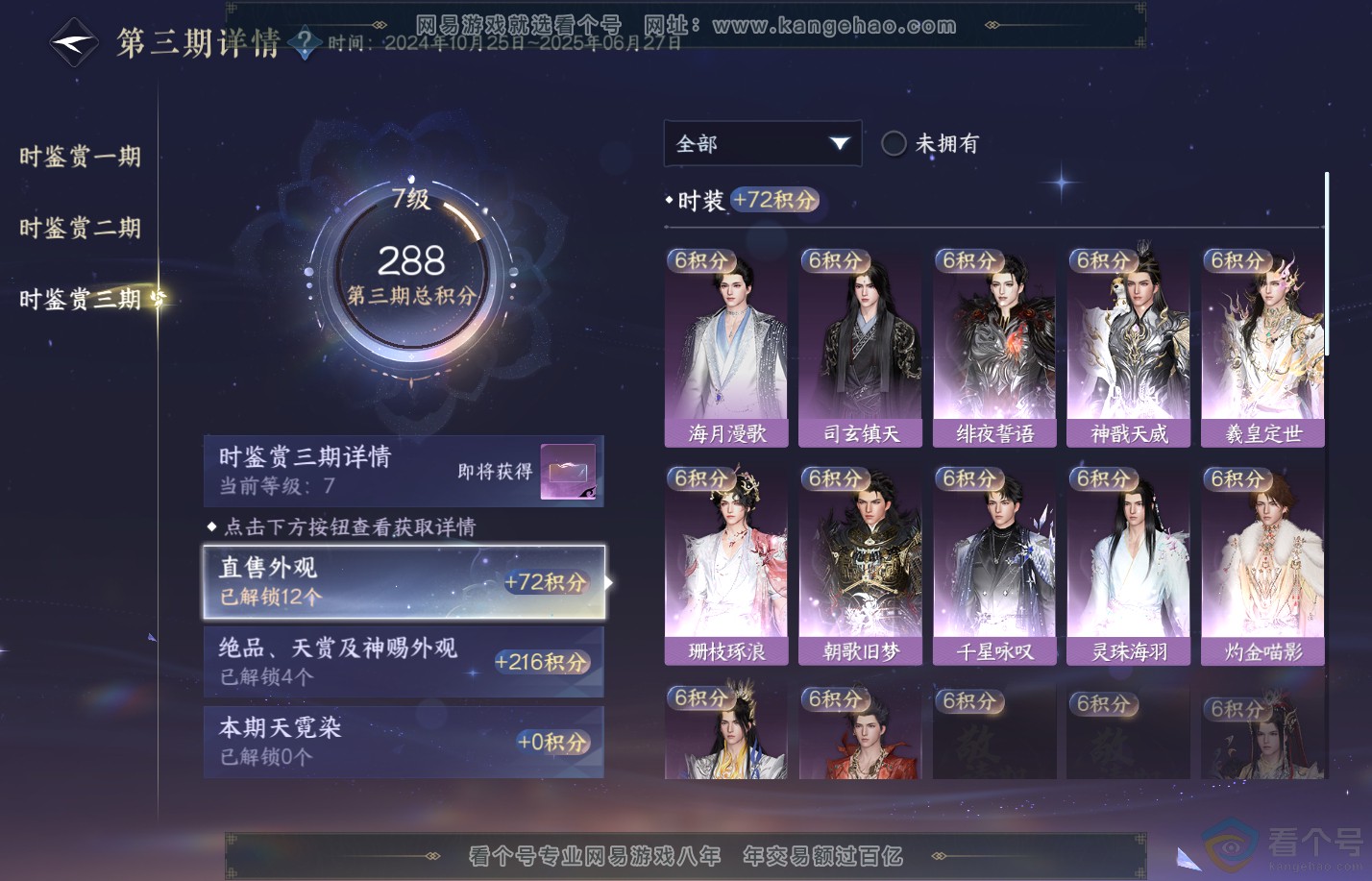 NSH310321逆水寒手游账号详情图19