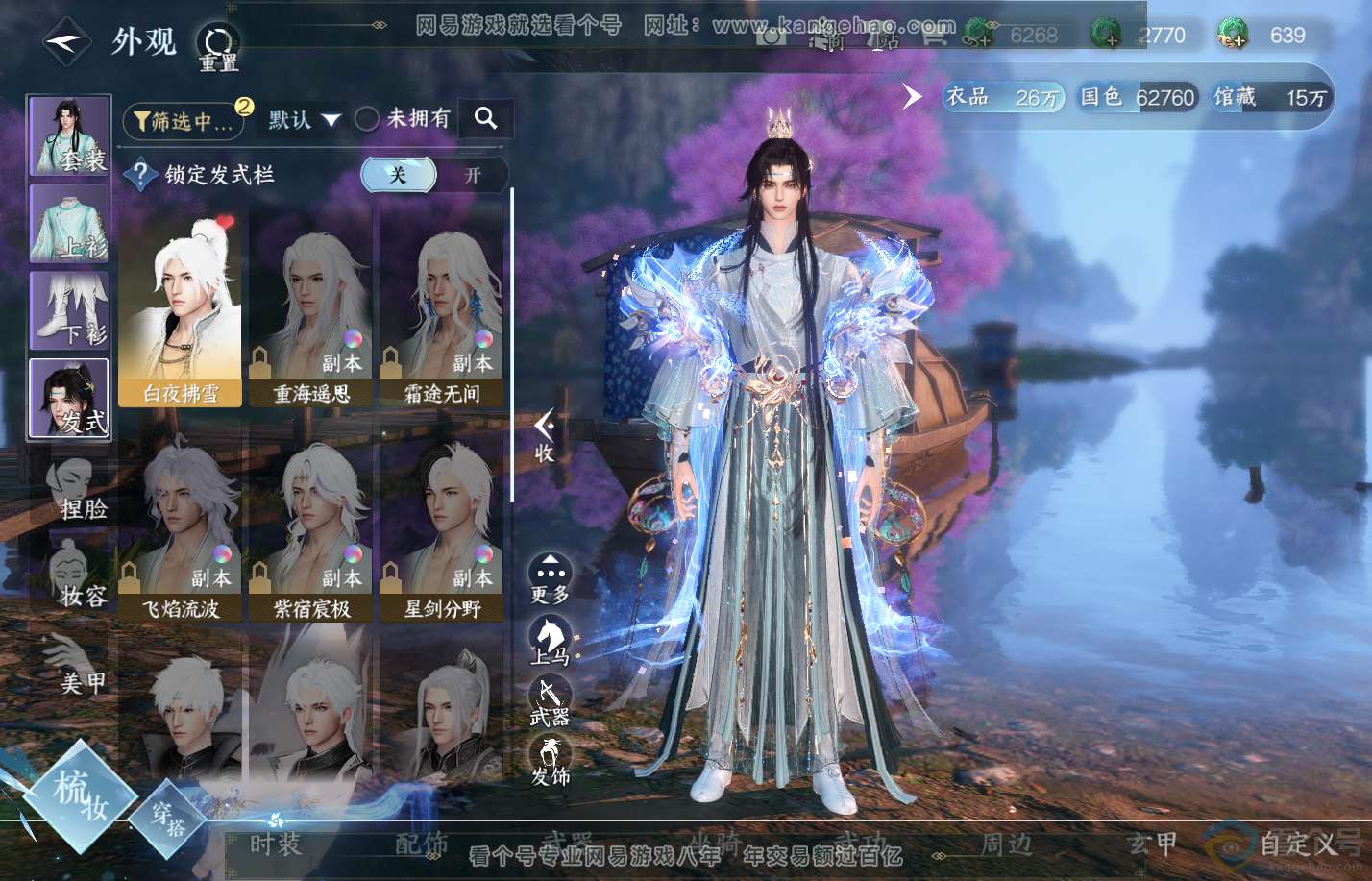 NSH310321逆水寒手游账号详情图9