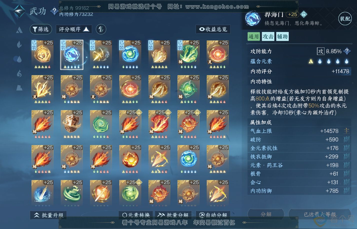 NSH310321逆水寒手游账号详情图24
