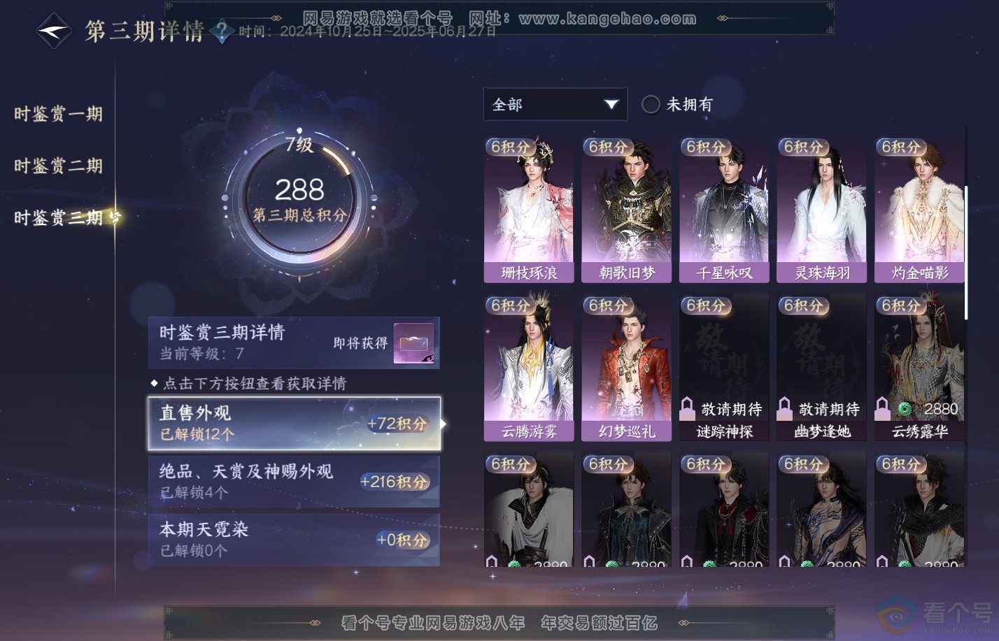 NSH310321逆水寒手游账号详情图20