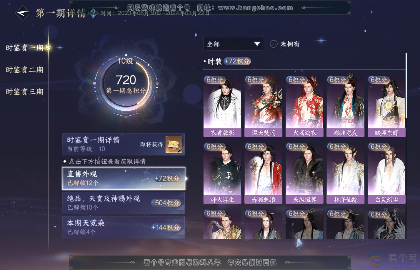 NSH310321逆水寒手游账号详情图16