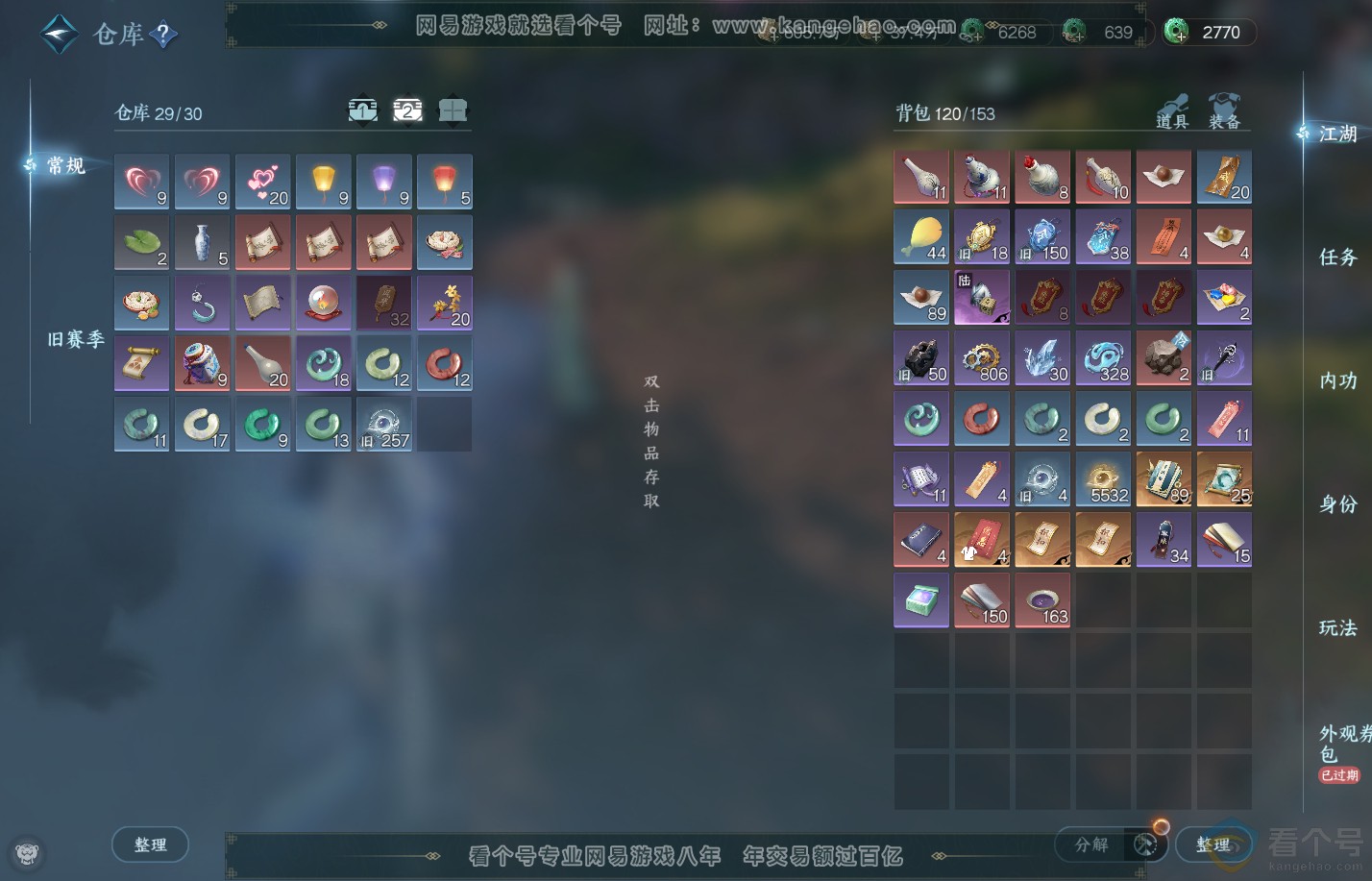 NSH310321逆水寒手游账号详情图3