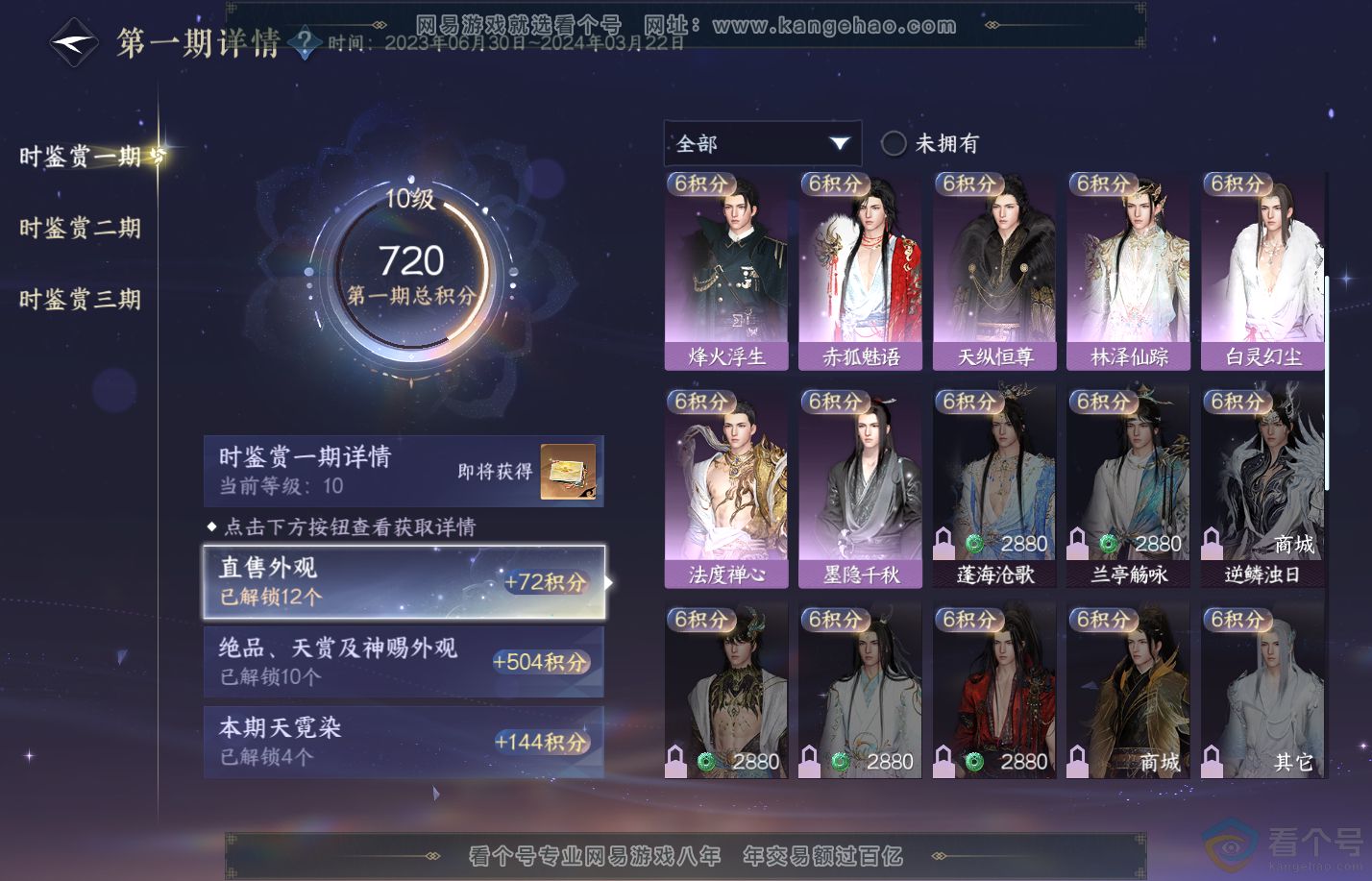 NSH310321逆水寒手游账号详情图17