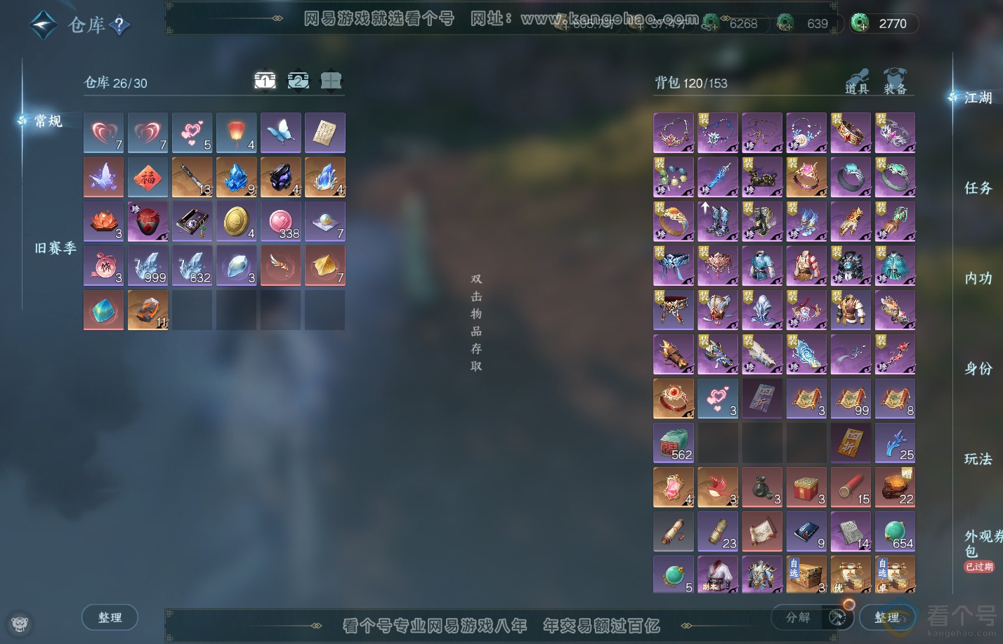 NSH310321逆水寒手游账号详情图2