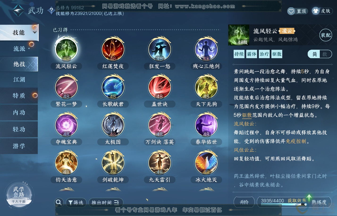 NSH310321逆水寒手游账号详情图21